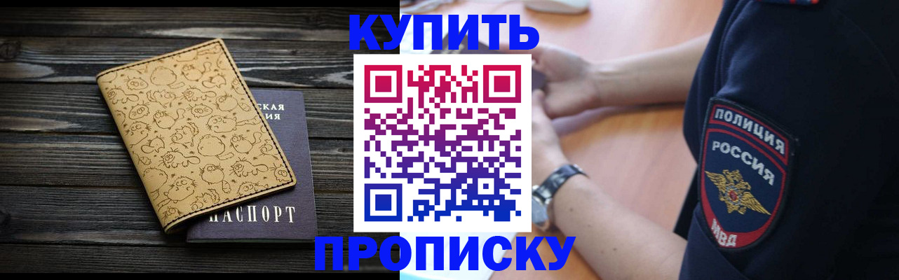 прописка гарантия в Белёве