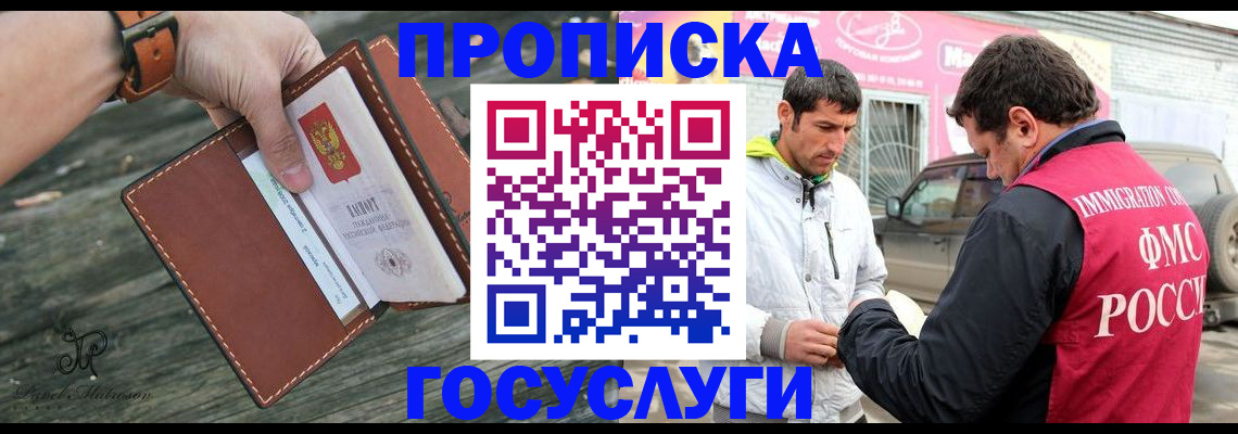 прописка для военкомата в Белёве