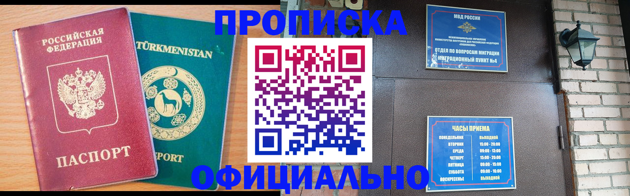 прописка от собственника в Белёве